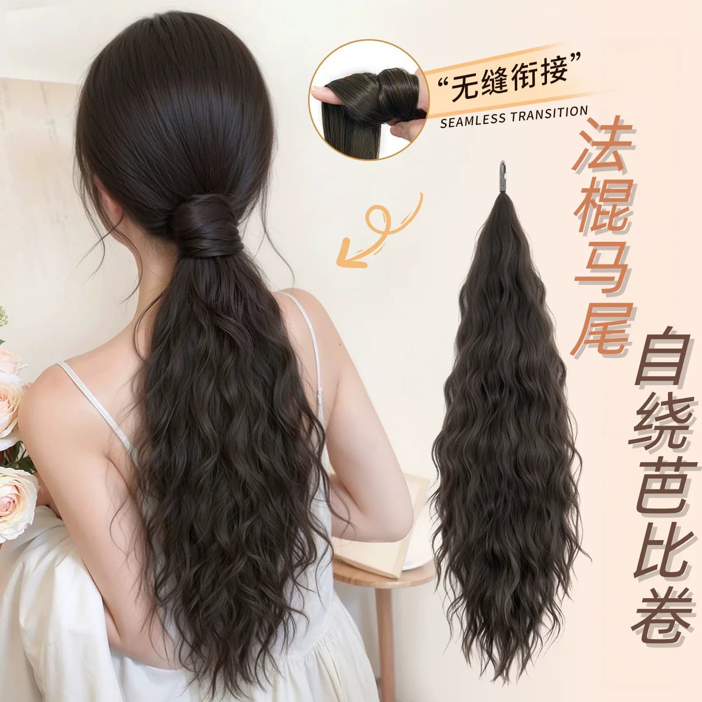 魔法棒假发马尾女自绕式羊毛卷高马尾自然无痕增发量仿全真发辫子 - 缩略图2