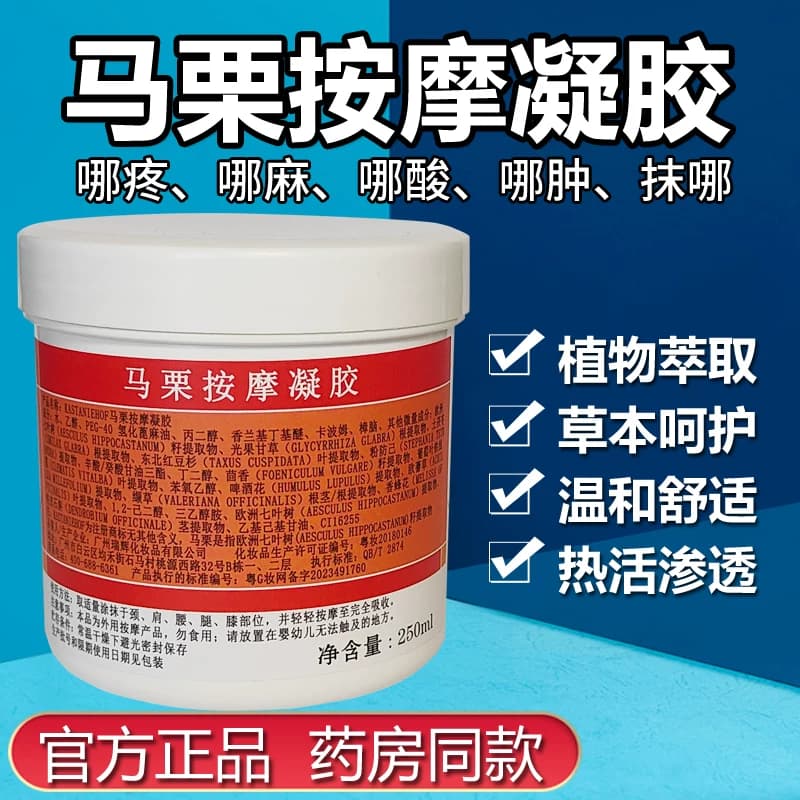 德国马栗按摩凝胶正品原装进口官方旗舰店马慄乐马栗膏马膏马油膏 - 缩略图5