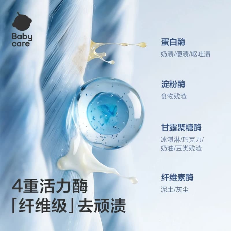 babycare花萃酵素宝宝香氛洗衣液儿童专用官方旗舰店正品补充装 - 缩略图3