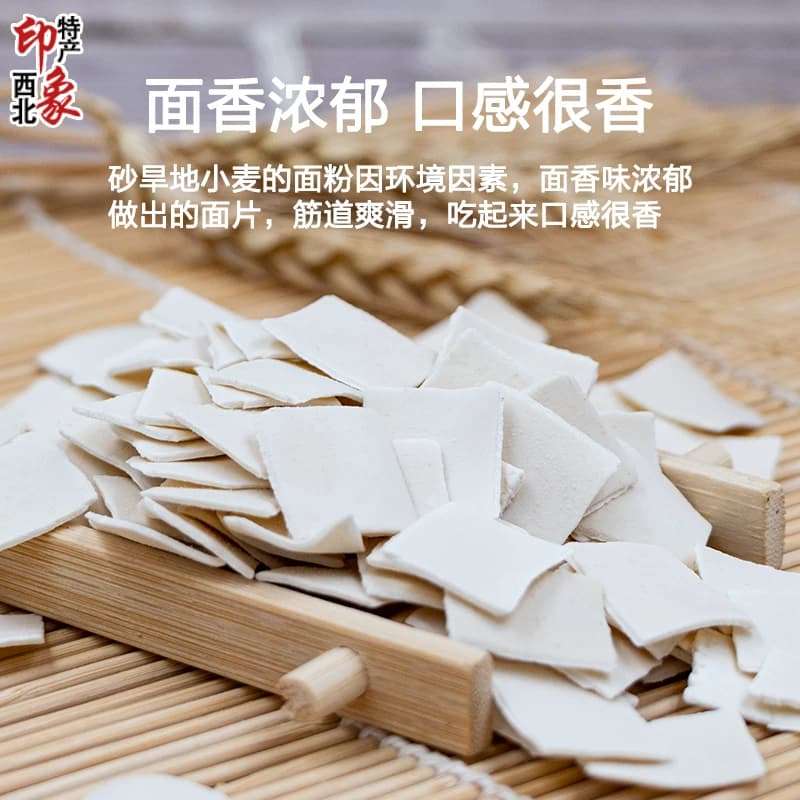 甘肃揪面片手工禾尚头面片兰州炒面片烩面片汇面片面叶速食干面片 - 缩略图3