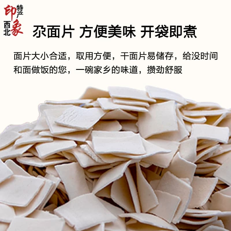 甘肃揪面片手工禾尚头面片兰州炒面片烩面片汇面片面叶速食干面片 - 缩略图5