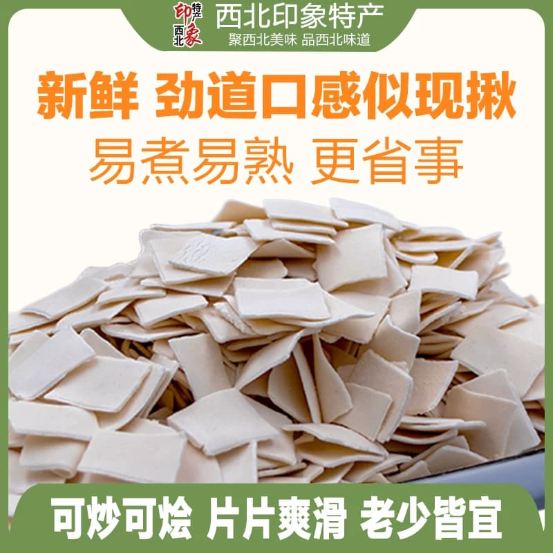 甘肃揪面片手工禾尚头面片兰州炒面片烩面片汇面片面叶速食干面片 - 缩略图2