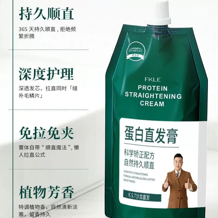 白哥正品KST蛋白矫正直发膏自己在家操作免拉免夹改善毛躁卷发 - 缩略图4