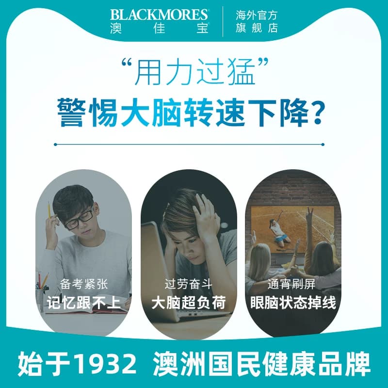 澳佳宝BLACKMORES深海DHA4倍鱼油青少年备考omega3学生官方正品 - 缩略图4