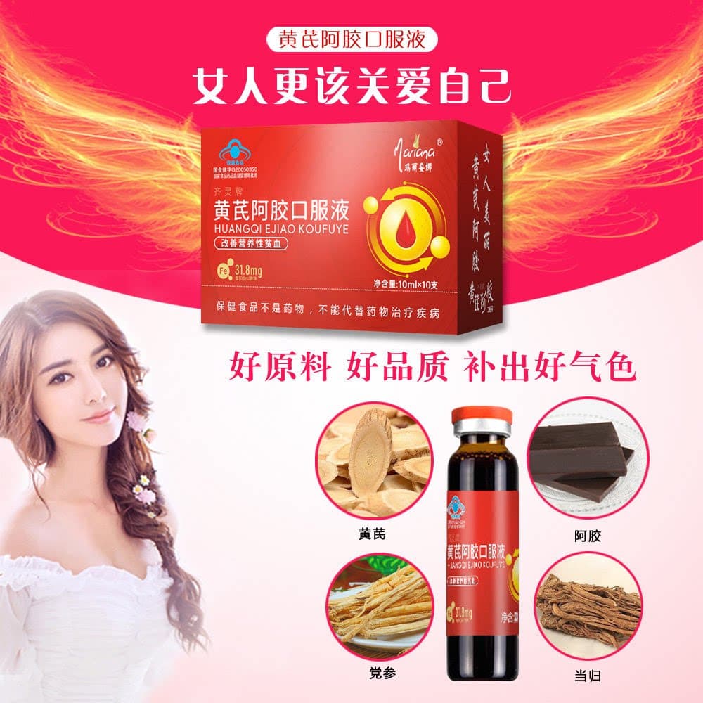 6阿胶黄芪口服液可搭补血食品补血口服液搭益气补气养血女阿胶娇 - 缩略图5