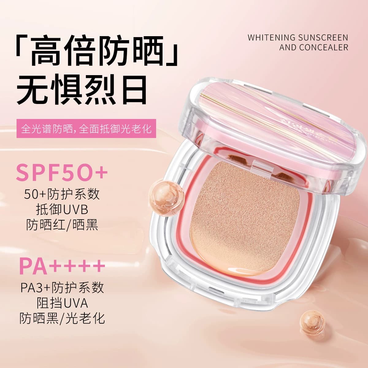 气垫BB霜防晒SPF50+持久防晒防水防汗防紫外线持水润气垫BB防晒霜 - 缩略图4