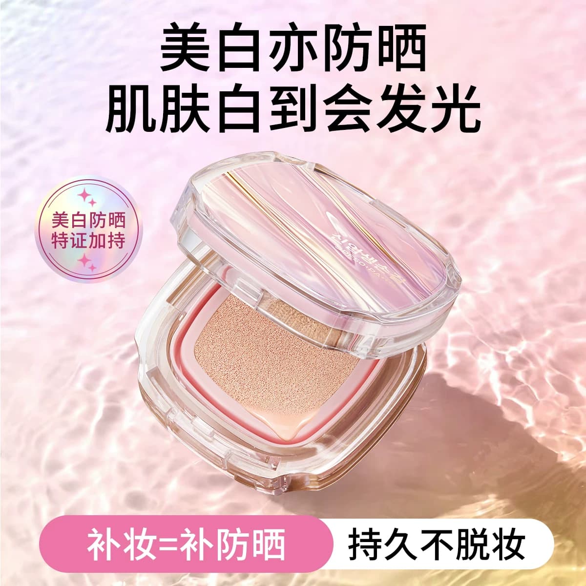 气垫BB霜防晒SPF50+持久防晒防水防汗防紫外线持水润气垫BB防晒霜 - 缩略图2