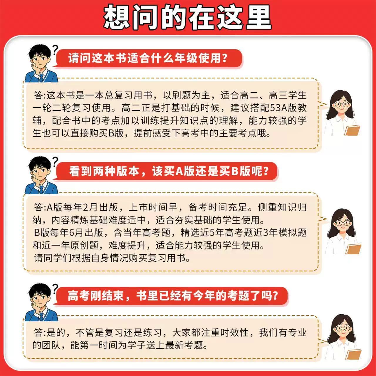 2027版天津专用现货曲一线五年高考三年模拟B版语文数学英语物理化学生物政治地理5年高考3年模拟53B高中一二轮总复习含2026真题 - 缩略图4