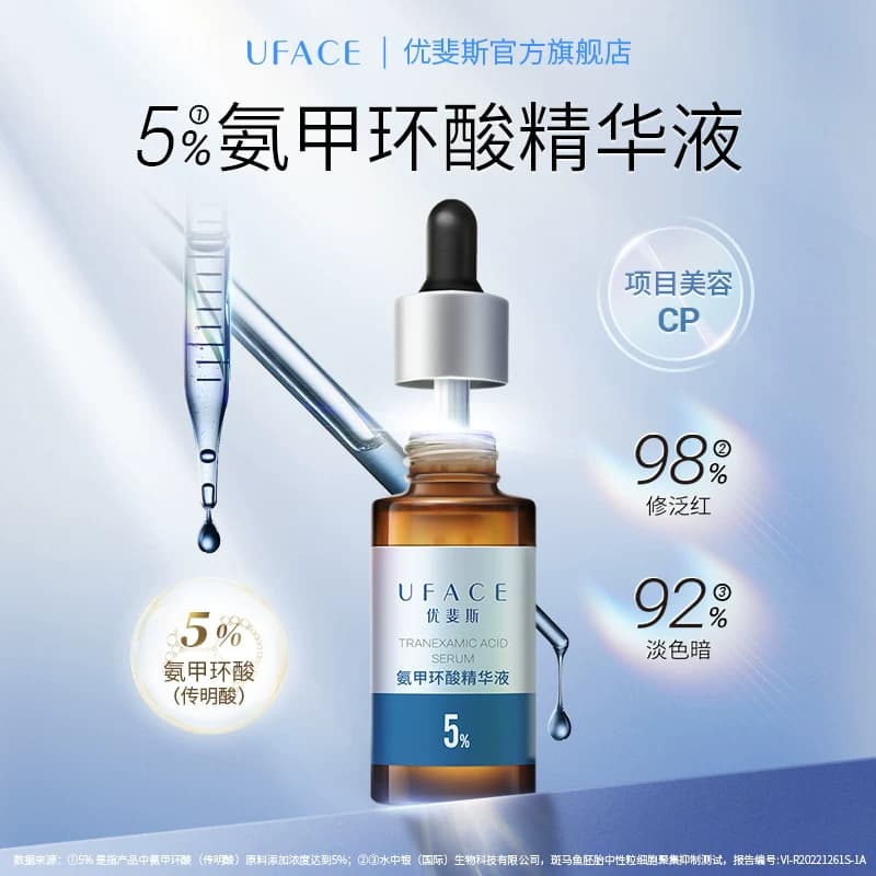 【囤货抢购】优斐斯5%氨甲环酸精华液传明酸高浓度淡色沉20ml*4瓶 - 缩略图2