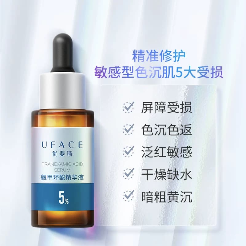 【立即抢购】优斐斯氨甲环酸精华液传明酸5%高浓度淡色沉20ml*2瓶 - 缩略图2