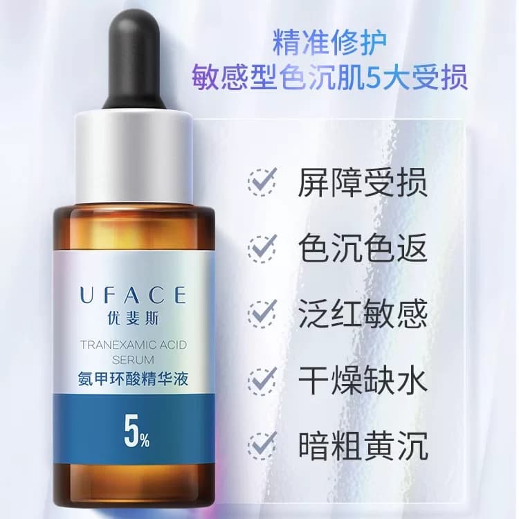 【立即抢购】优斐斯氨甲环酸精华液传明酸5%高浓度强渗透淡色沉 - 缩略图2