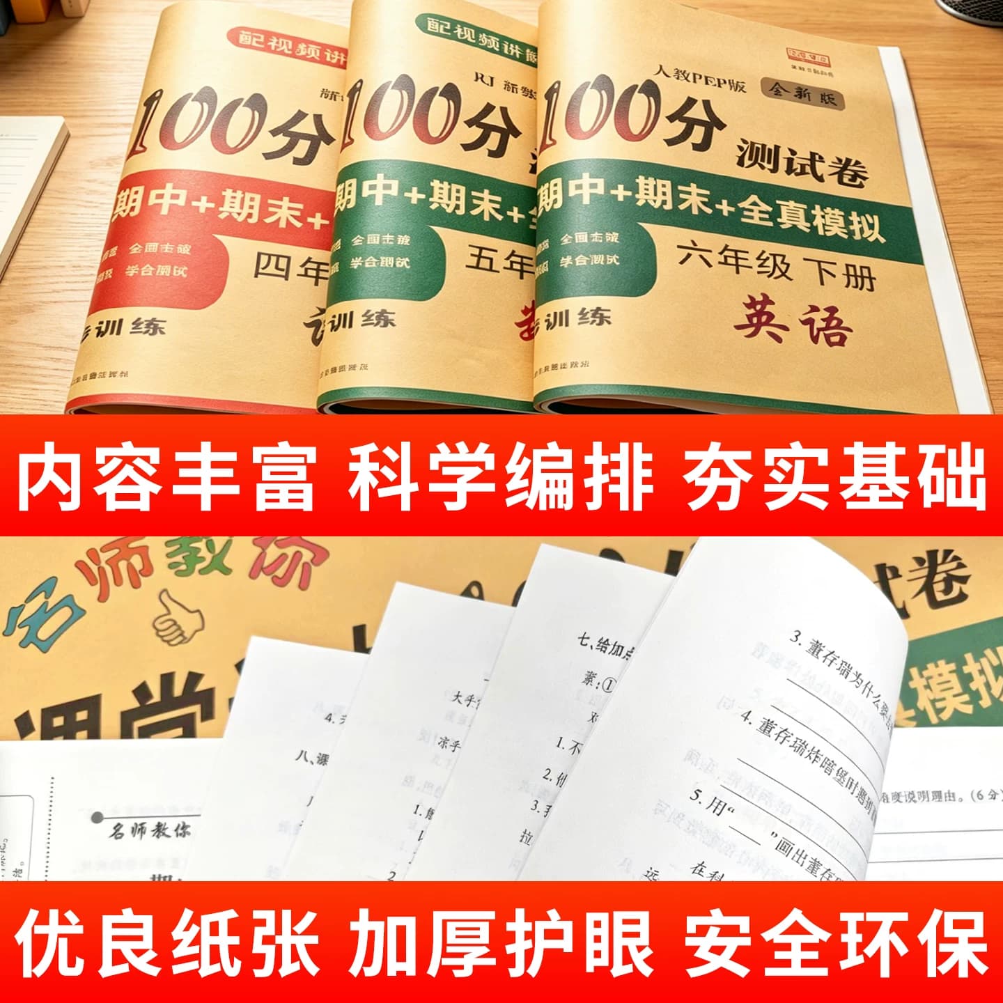 小学试卷期末冲刺测试卷全套一二三四五六年级上下册语数英书人教北师苏教外研小学生期中期末冲刺100分复习卷子题同步训练必刷题 - 缩略图2