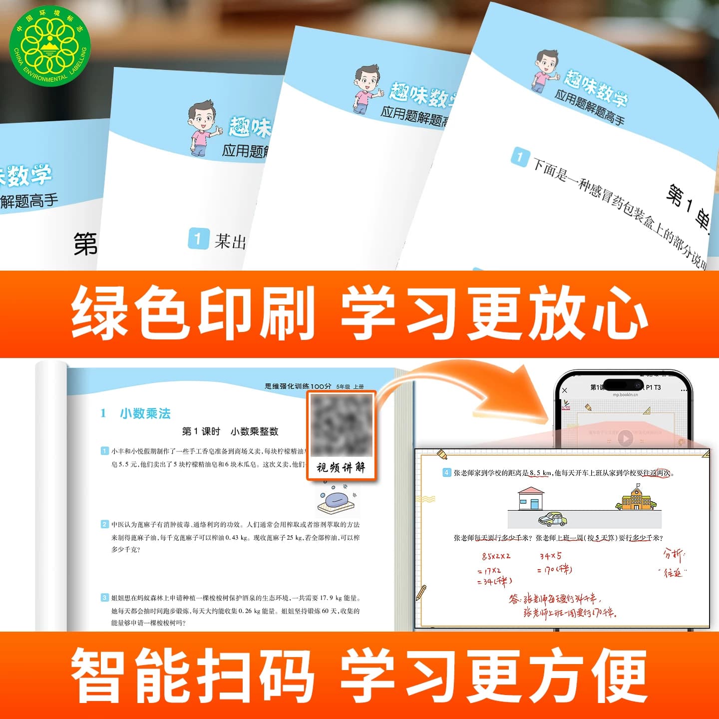 五年级上册数学应用题强化训练小学数学专项训练人教版同步练习册解题技巧思维训练题一课一练解决问题看图列算式口算计算题天天练 - 缩略图4