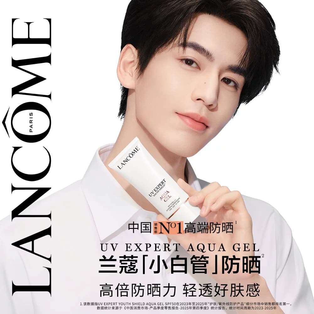 【618抢券立减】兰蔻小白管防晒SPF50 张凌赫同款通勤旅行出游 - 缩略图2