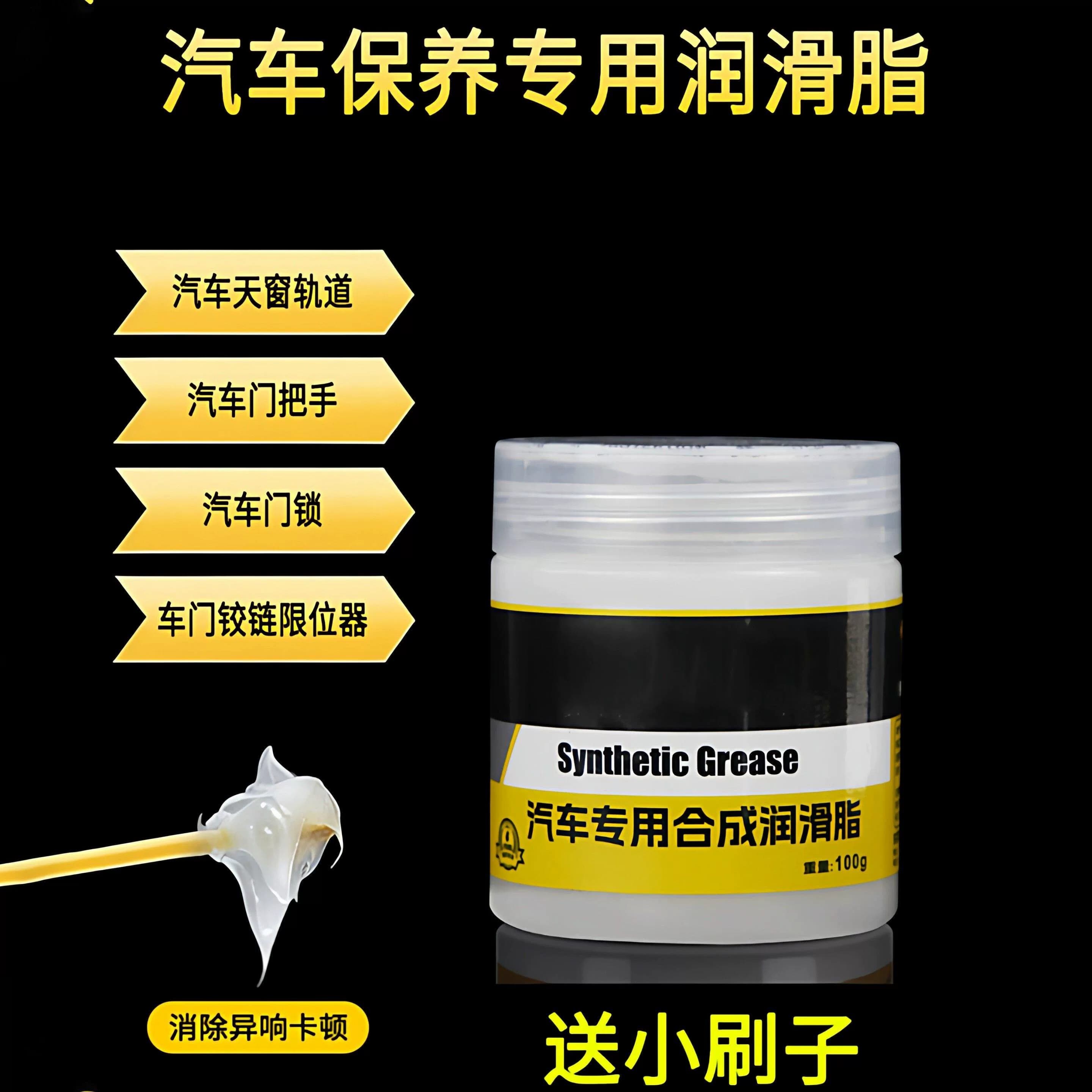 汽车适用车门润滑脂铰链滑道保养天窗轨道润滑防卡顿养护剂 - 缩略图3