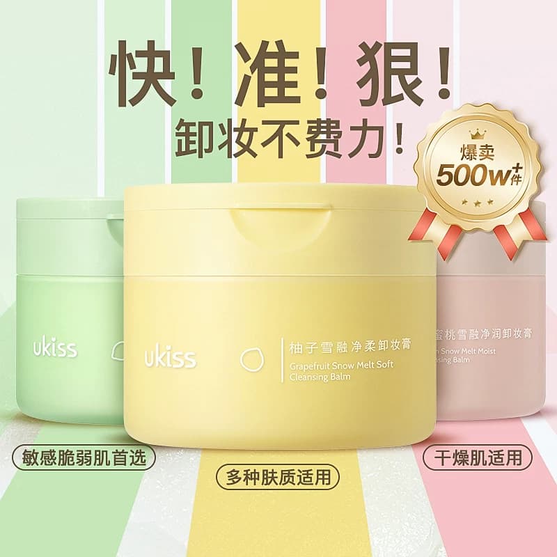 ukiss卸妆膏温和深层清洁青柠敏感肌面部卸妆油水乳120mL升级款 - 缩略图5