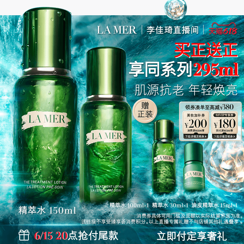 【李佳琦618生活节预售付定金】海蓝之谜精萃水精华抗皱紧致 - 缩略图2