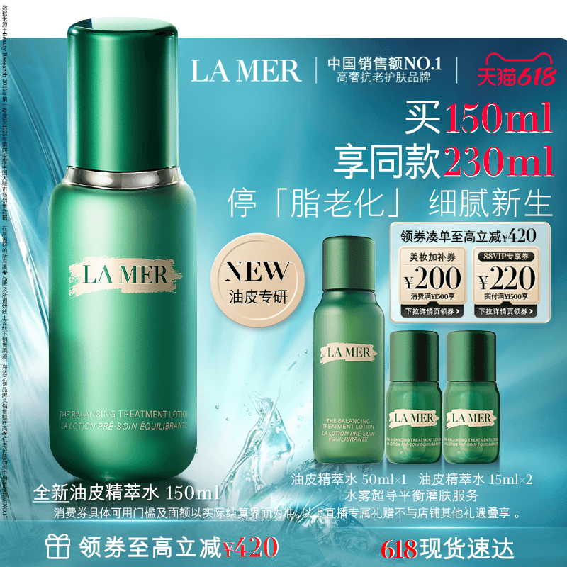【香菇618】海蓝之谜精萃水保湿修护抗皱舒缓紧致精粹水 - 缩略图3