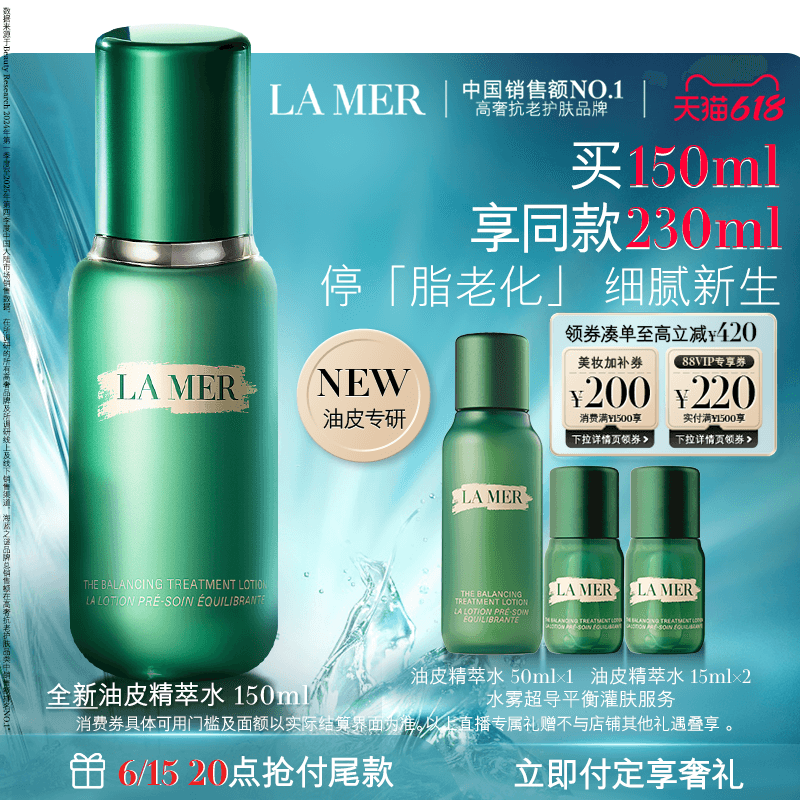 【达人直播】海蓝之谜精萃水修护抗皱舒缓紧致保湿护肤 - 缩略图3
