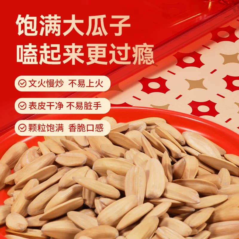 三胖蛋瓜子原味五香瓜子内蒙特产坚果炒货送礼葵瓜子办公零食128g - 缩略图4