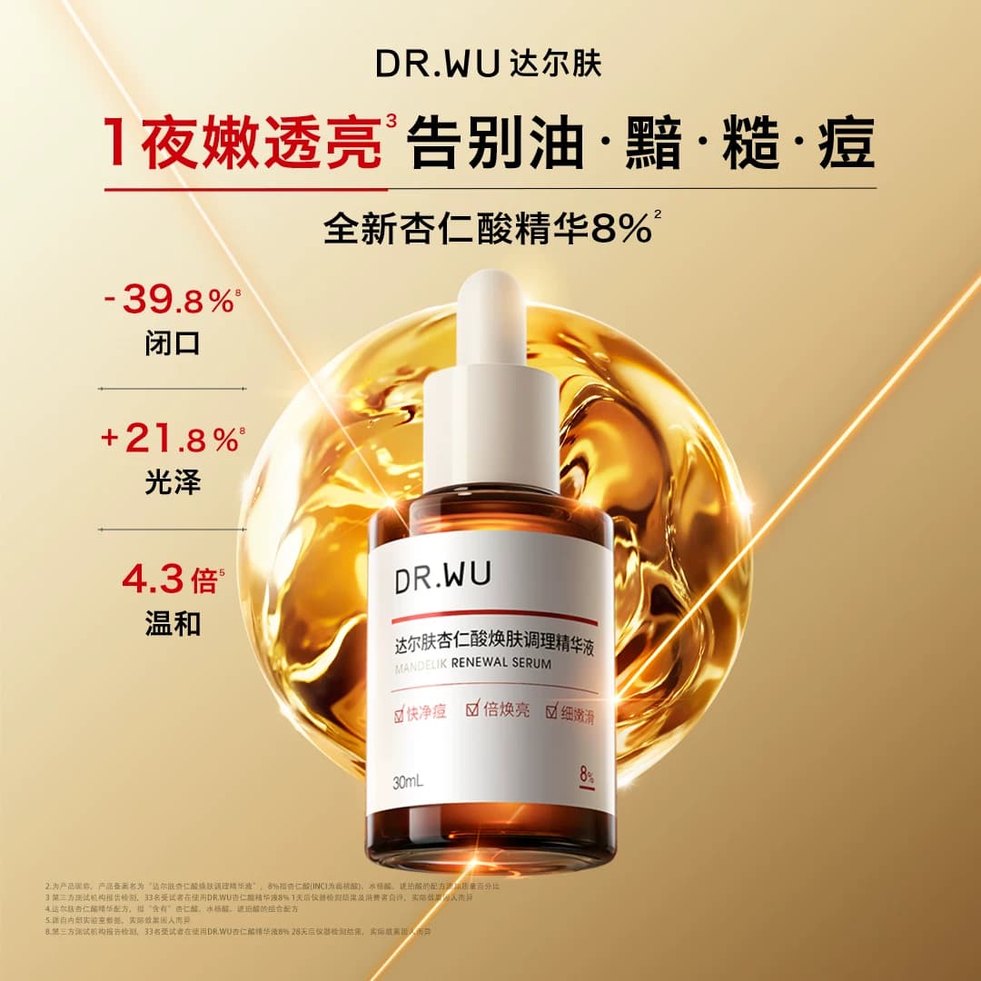 【直播间专享】DR.WU达尔肤杏仁酸精华液8%水杨酸祛痘去闭口护肤 - 缩略图3