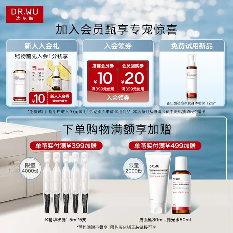 【直播间专享】DR.WU达尔肤杏仁酸精华液8%水杨酸祛痘去闭口护肤 - 缩略图2