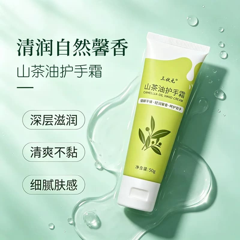 三状元山茶油护手霜天然植萃自然清香保湿补水呵护手部肌肤50g - 缩略图2