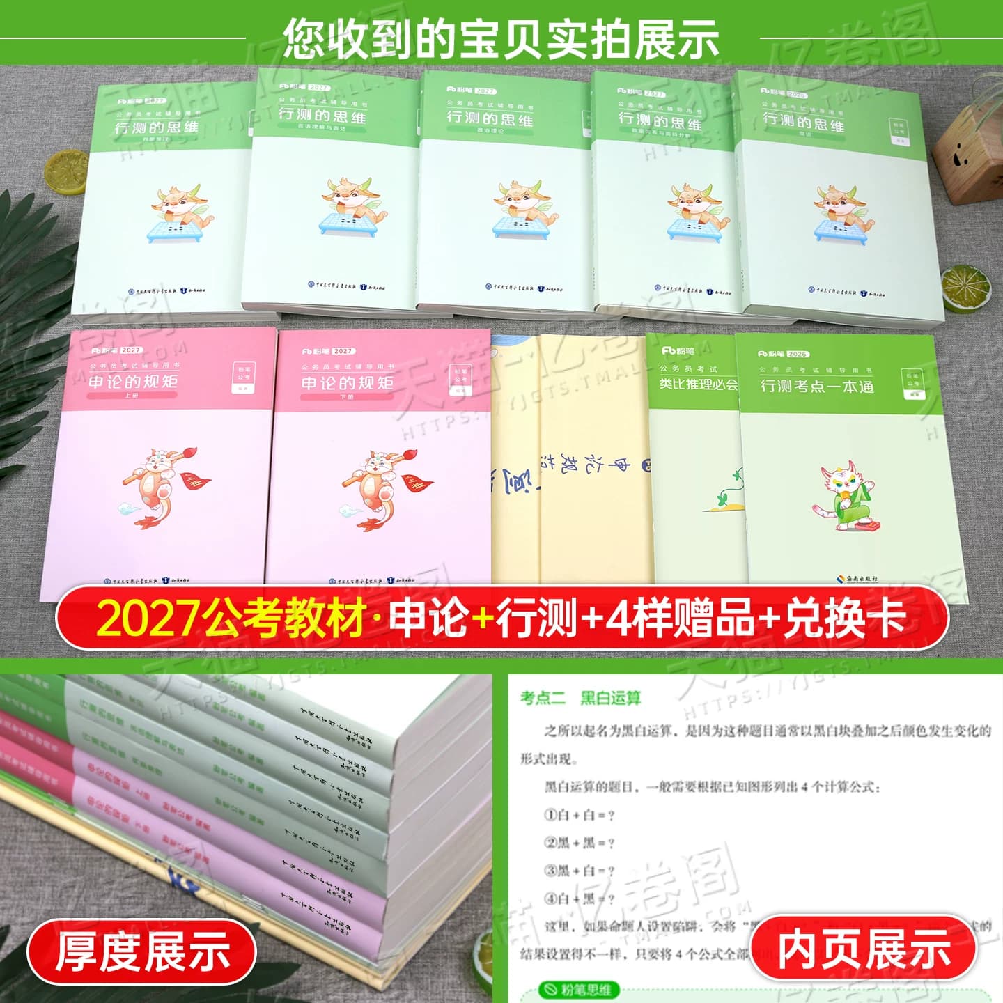 粉笔公考2027年国考省考国家公务员考试教材书真题2026行测的思维和申论5000刷题27考公资料980江苏广东浙江四川山东安徽湖北湖南 - 缩略图3