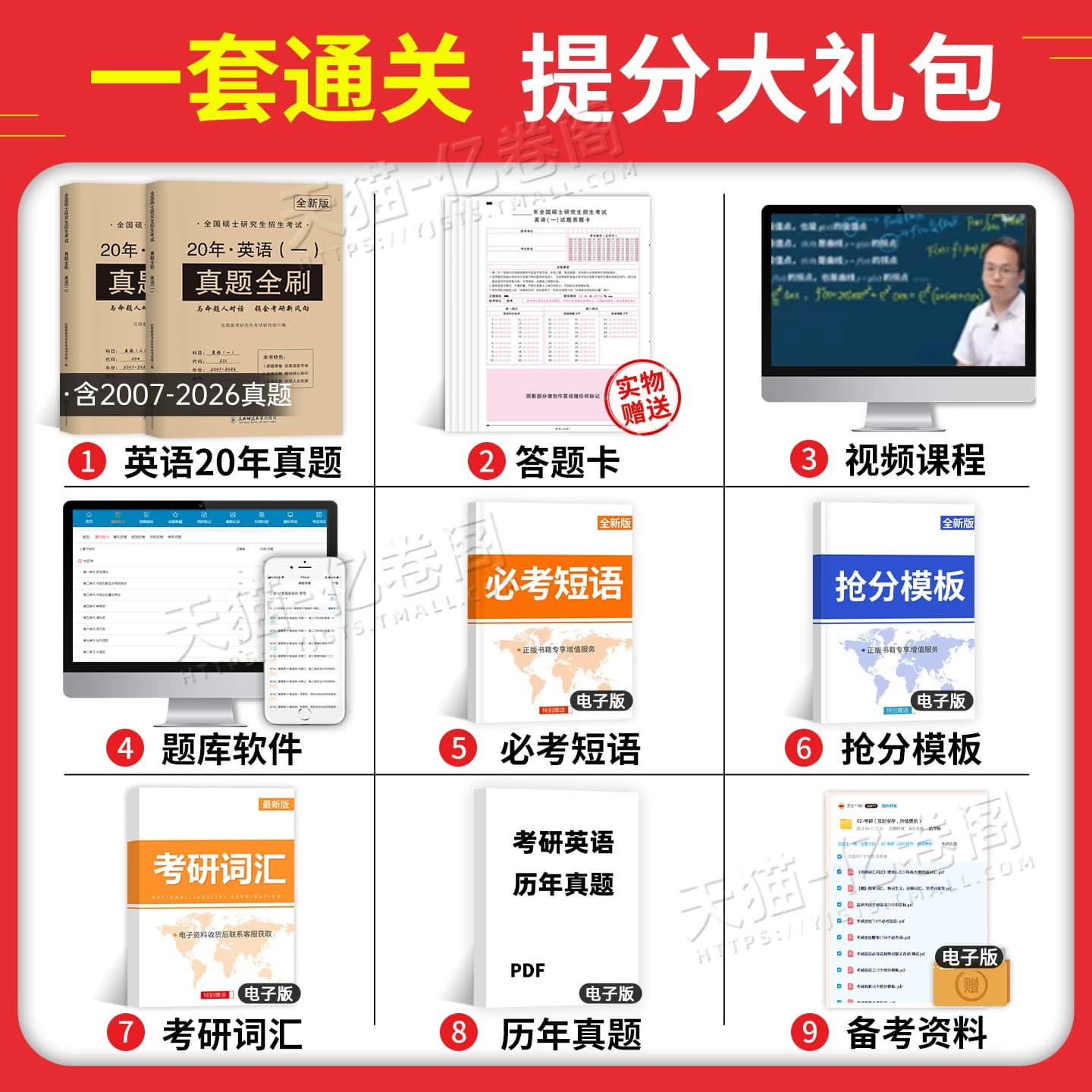 2027年考研英语历年真题27英语一1英二2试卷及解析刷题真刷练习题模拟卷2026牛皮纸真题册资料数学数三政治408计算机199管综西综20 - 缩略图4