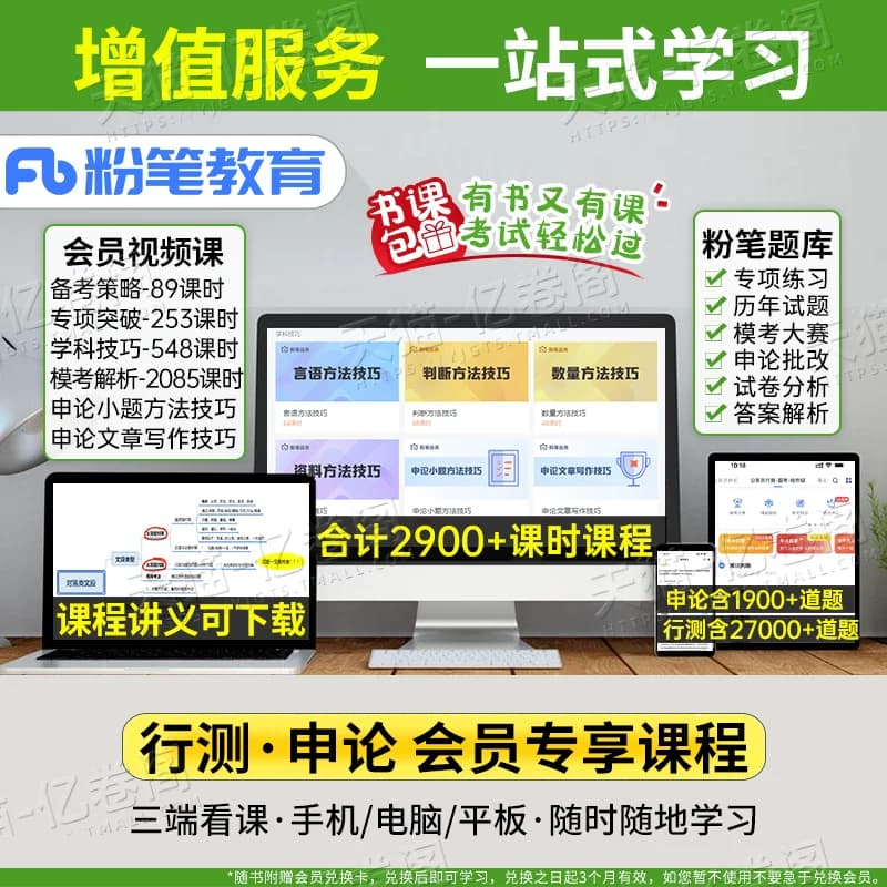 粉笔公考2027年国考省考国家公务员考试教材书真题2026行测的思维和申论5000刷题27考公资料980江苏广东浙江四川山东安徽湖北湖南 - 缩略图5