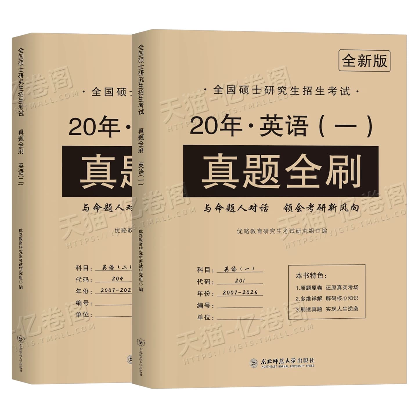 2027年考研英语历年真题27英语一1英二2试卷及解析刷题真刷练习题模拟卷2026牛皮纸真题册资料数学数三政治408计算机199管综西综20 - 缩略图2