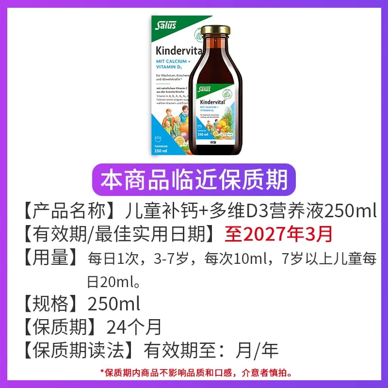【买1赠1同款】Salus莎露斯进口儿童补钙VD青少年学生钙临期250ml - 缩略图2