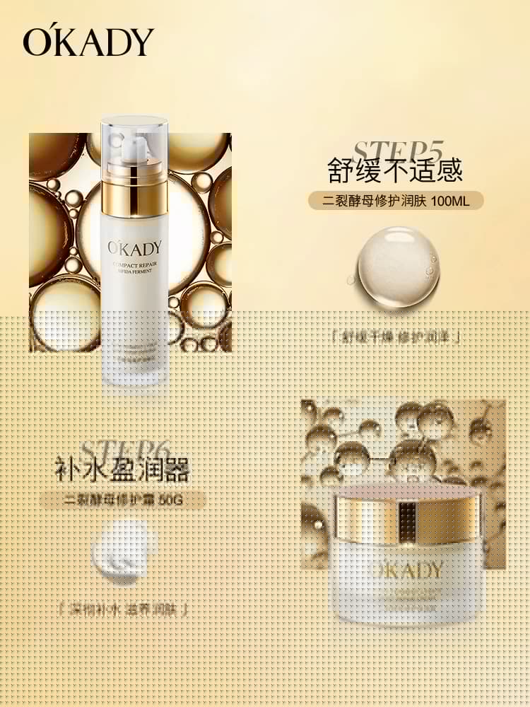 OKADY 欧佩正品二裂酵母润养修护六件套装补水保湿提亮化妆品护肤 - 缩略图5