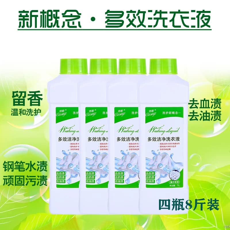 俏歌高浓度多效洗衣液1kg*4瓶倍净柔护去渍薰衣草香味持久机手洗 - 缩略图2