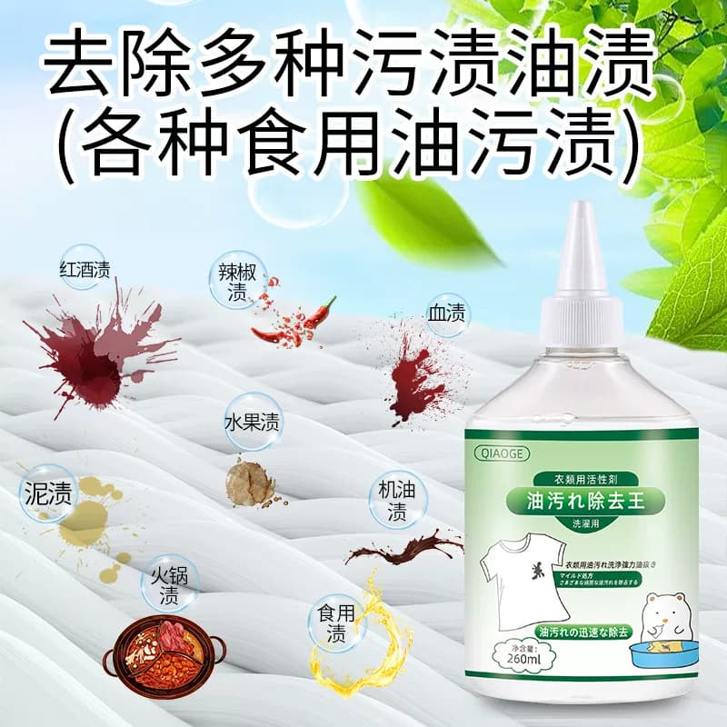 4俏歌活性酶衣物去油剂260ml*5瓶油王洗衣液强力去污渍油斑羽绒服 - 缩略图4