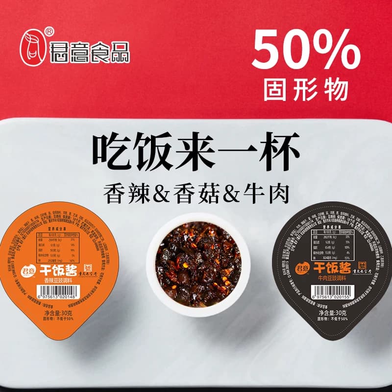 君意豆豉酱杯装风味豆豉辣椒酱香菇牛肉酱下饭菜拌饭即食永川豆豉 - 缩略图5