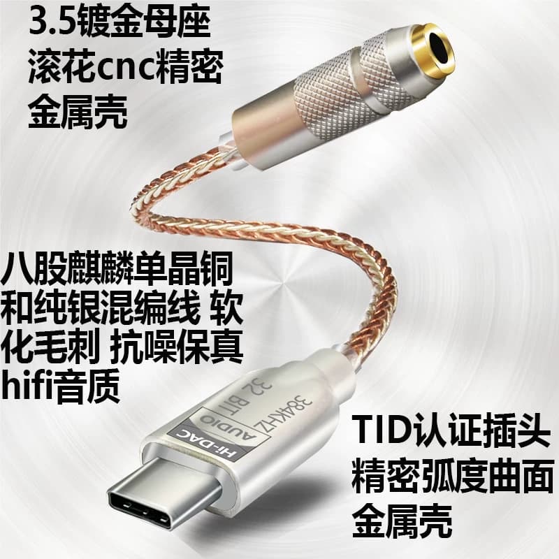 无损typec转35mm音频线耳机接头数字转换线适用华为小米OPPO苹果 - 缩略图4