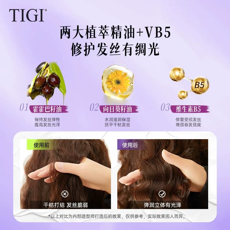 TIGI体吉宝贝蛋自然蓬松弹力素烫发护卷护发素持久定型保湿发乳女 - 缩略图4