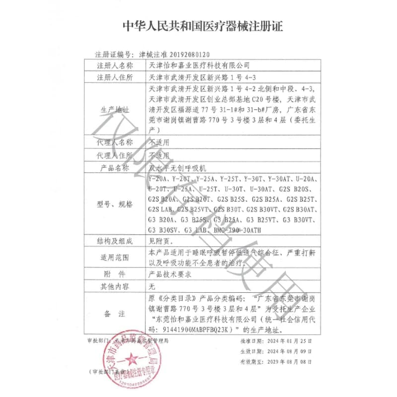 瑞迈特G3 B20A双水平呼吸机家用老人肺气肿无创睡眠打呼噜止鼾器 - 缩略图5