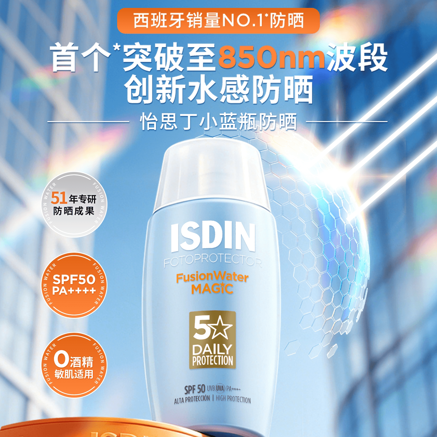 ISDIN怡思丁爆款小蓝瓶防晒霜通勤防晒乳夏季高温必备清爽不油腻 - 缩略图2