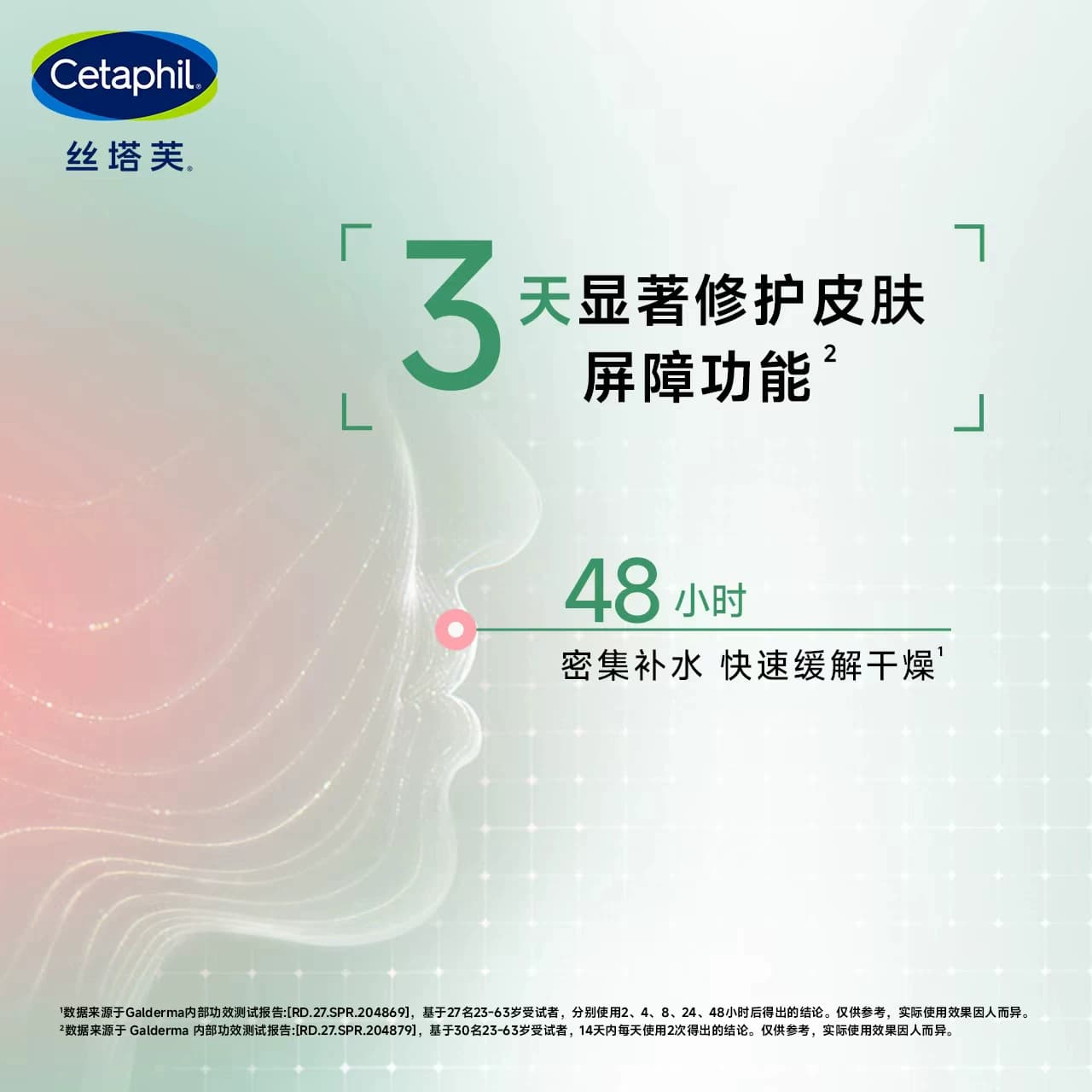 【李佳琦直播间618玩乐一夏】丝塔芙四维面霜保湿乳液敏感肌适用 - 缩略图2