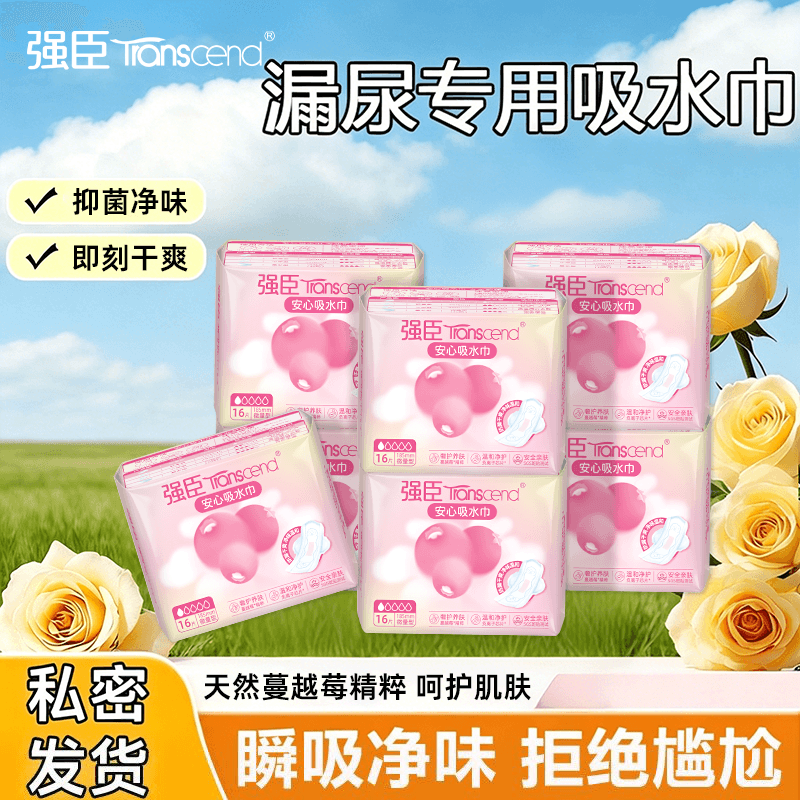 强臣成人漏尿吸水巾抑菌净味轻失禁吸尿巾产后卫生巾防恶露不反渗 - 缩略图2