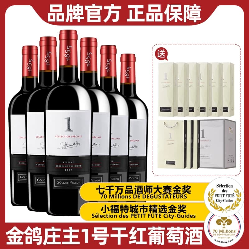 金鸽庄主1号超级波尔多14度干红葡萄酒红酒整箱750ml*6瓶 - 缩略图3