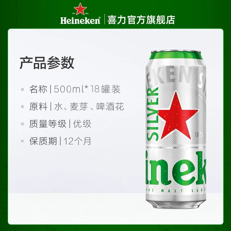 Heineken Silver/喜力星银500ml*18罐整箱 - 缩略图2
