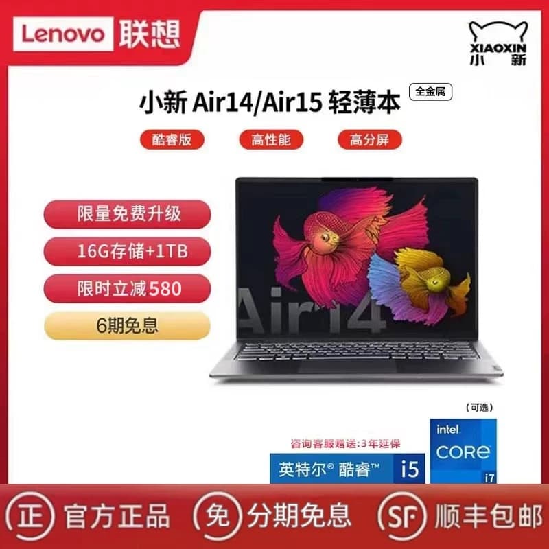 Lenovo/联想 小新 Air14轻薄便携学生商务办公游戏笔记本电脑 - 缩略图4
