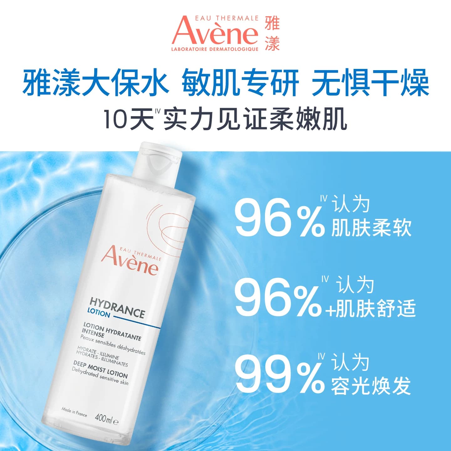 【立即抢购】雅漾恒润柔肤保湿水敏感肌透明质酸舒缓补水爽肤水 - 缩略图3