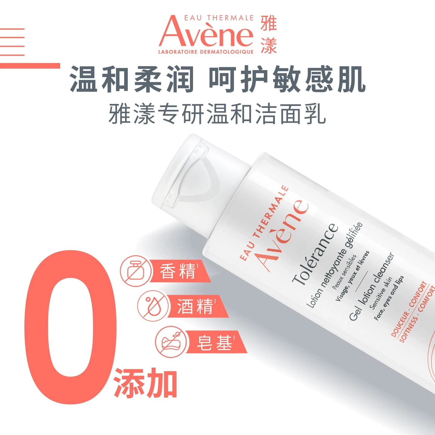【立即抢购】雅漾专研温和洁面乳200ml深度清洁洗面奶0皂基官网 - 缩略图3