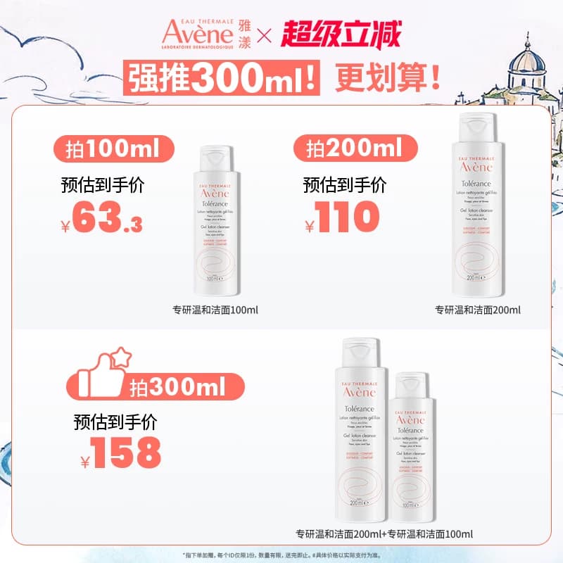 【立即抢购】雅漾专研温和洁面乳深层清洁舒缓0皂基洗面奶敏感肌 - 缩略图2