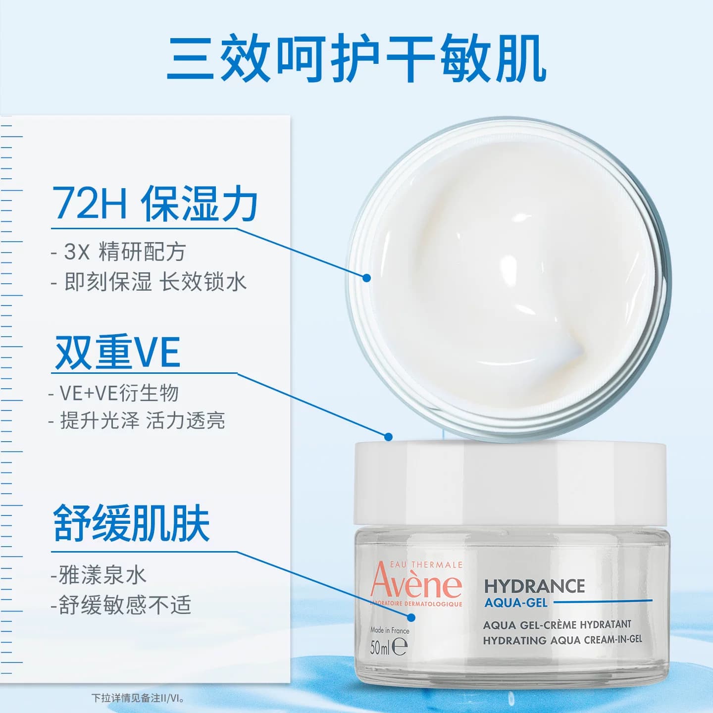 【立即抢购】雅漾恒润保湿凝露50ml深滋润补水透明质酸能量面霜 - 缩略图3