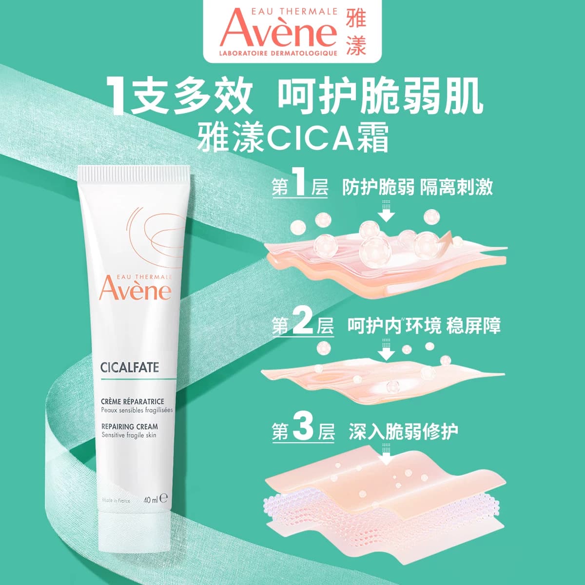 【立即抢购】雅漾Cica霜倍护霜舒缓褪泛红救急修护面霜大白霜官网 - 缩略图4